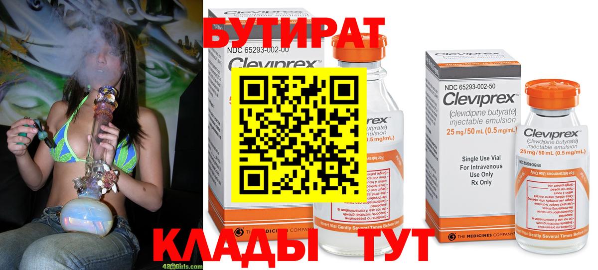 БУТИРАТ GHB  Вход с VPN  Зерноград 