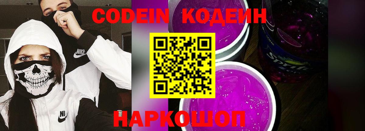 Кодеиновый сироп Lean Purple Drank Зерноград