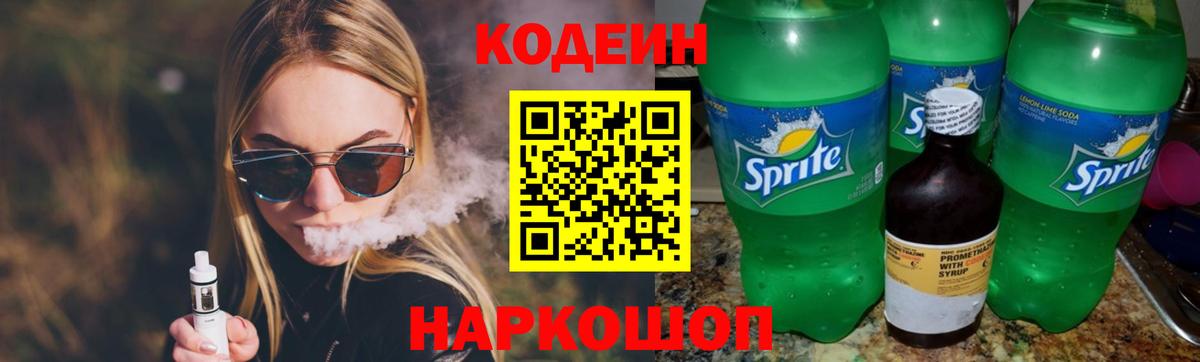 цены   Вход с VPN  Кодеин Purple Drank  Зерноград  Кодеиновый сироп Lean Purple Drank 