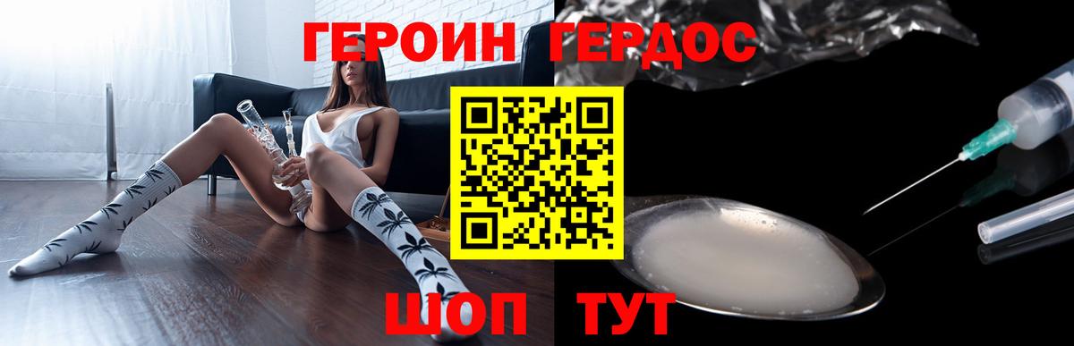 ГЕРОИН белый Зерноград