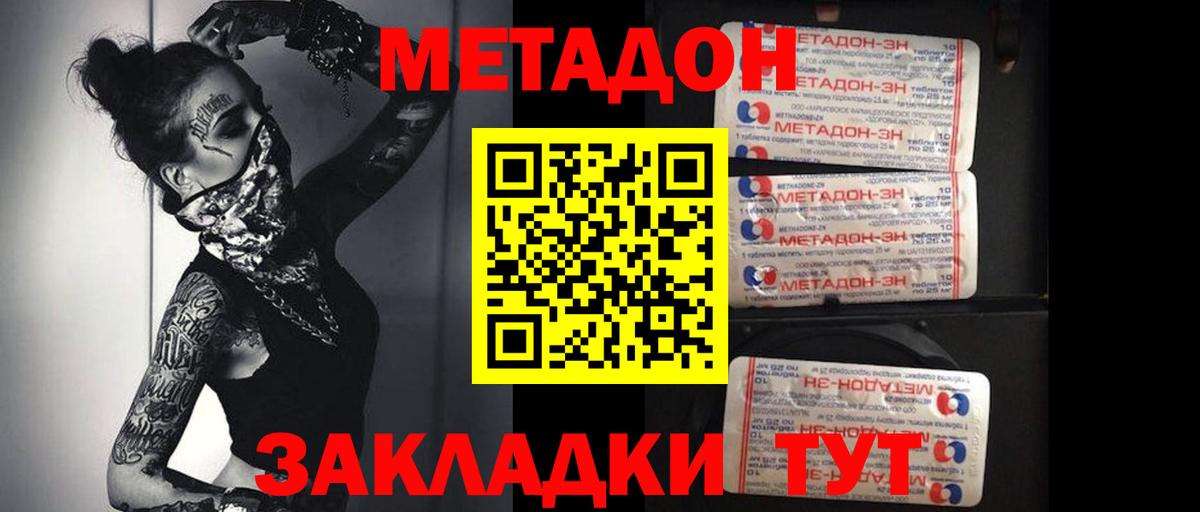 МЕТАДОН мёд  Вход с VPN  МЕТАДОН methadone  Зерноград 
