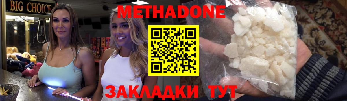 МЕТАДОН VHQ Зерноград