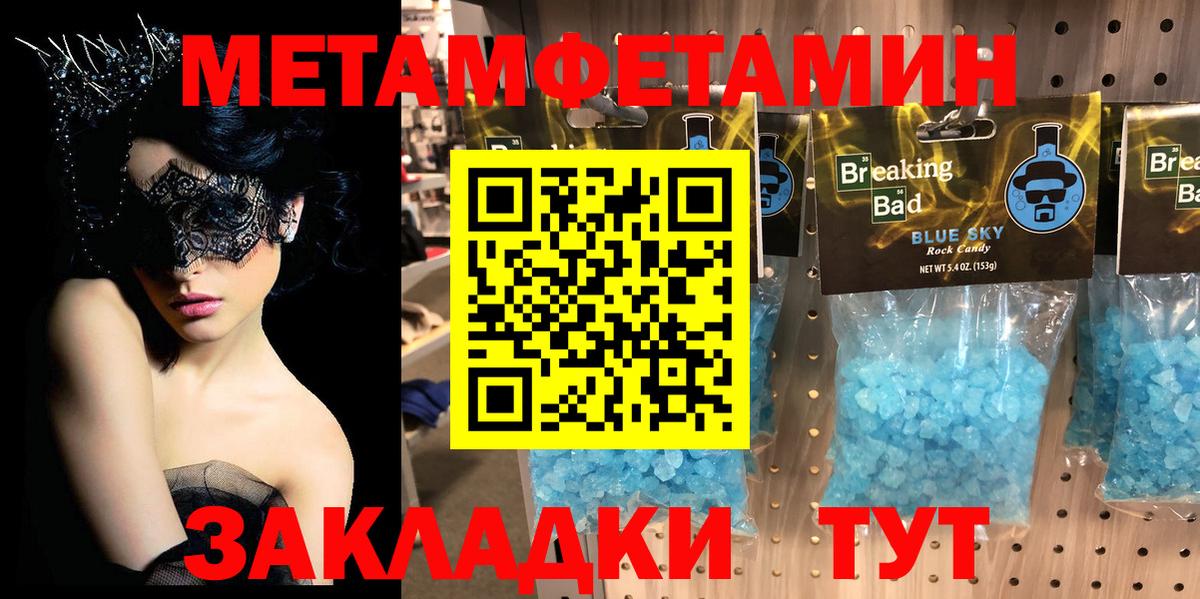 Метамфетамин Methamphetamine  Вход с VPN  Зерноград  Метамфетамин Methamphetamine 